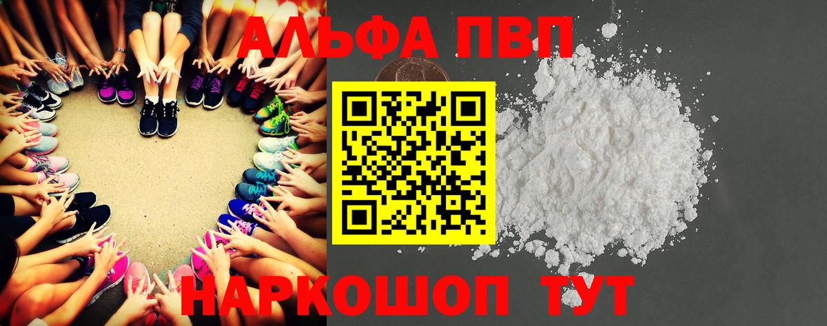 Альфа ПВП крисы CK Барабинск
