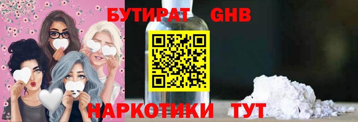 БУТИРАТ оксибутират Барабинск
