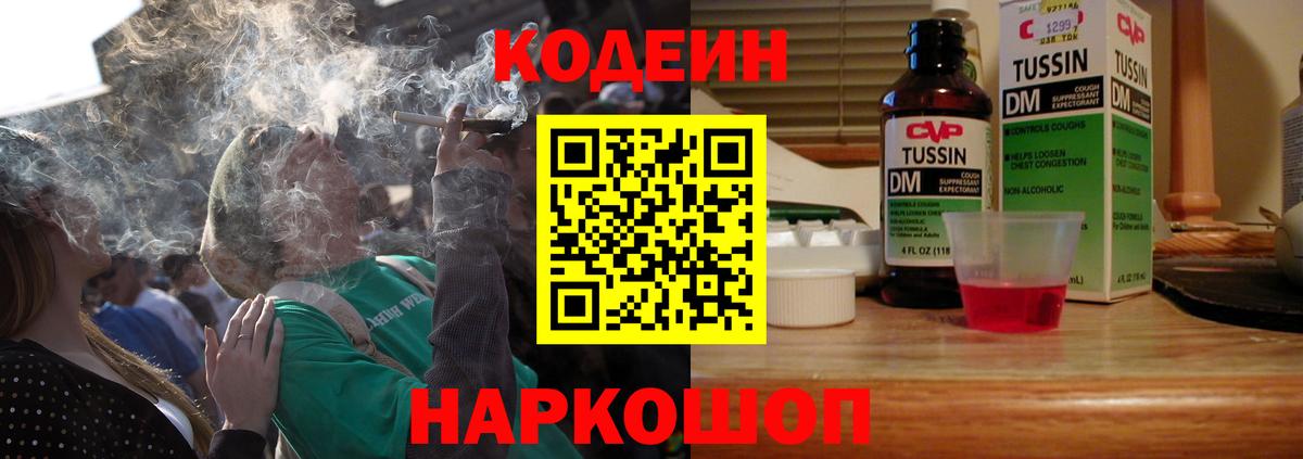 Кодеин напиток Lean (лин)  Codein напиток Lean (лин)  Вход с VPN  Барабинск 