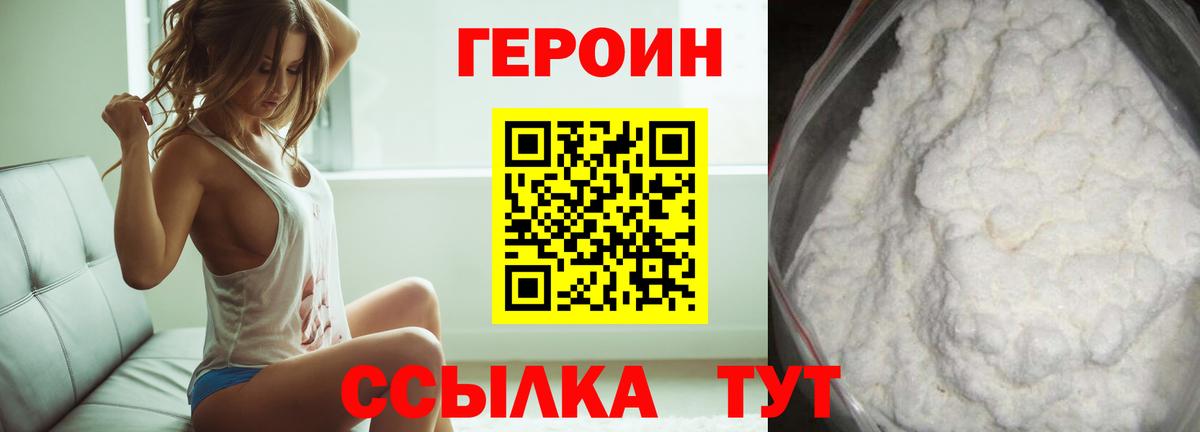 Героин белый Барабинск